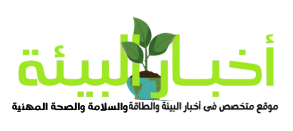 أخبار البيئة